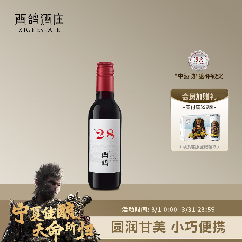 西鸽酒庄N28赤霞珠小瓶干红葡萄酒187ml单瓶装 宁夏贺兰山国产红酒