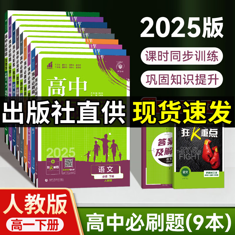 高中物理必修三教辅(高中物理必修三教辅五三还是必刷题)  第1张