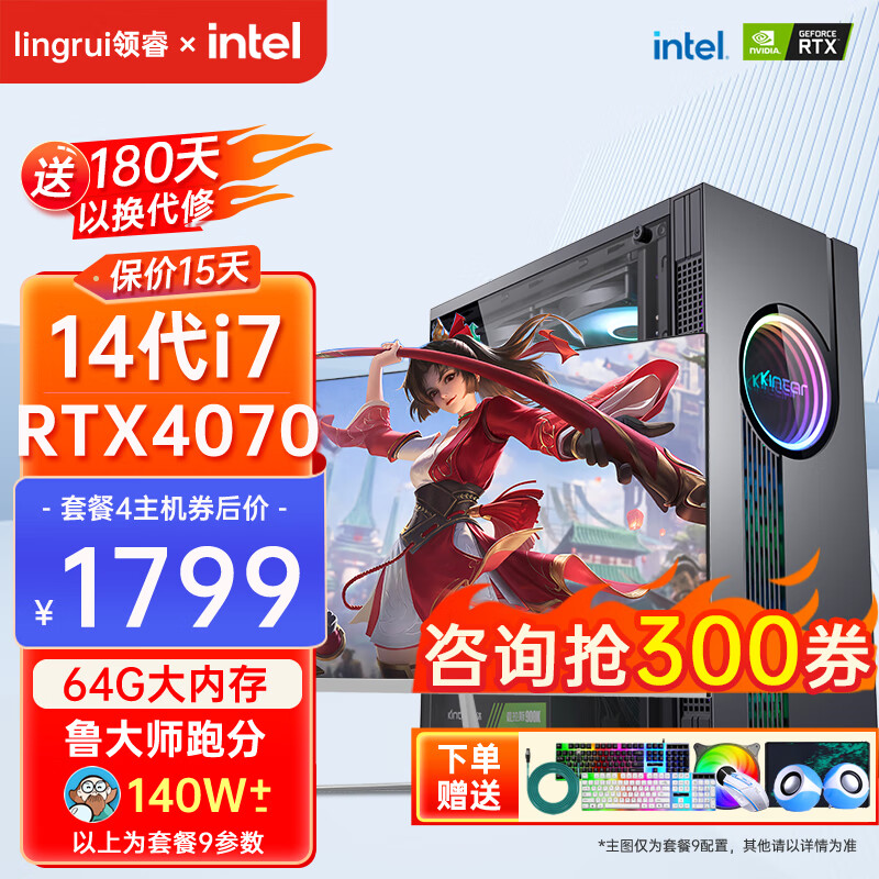 领睿英特尔酷睿i7升24核RTX4060独显64G内存台式电脑主机黑神话悟空3A游戏办公设计师渲染组装电脑全套 四：i9级24线程+32G+RX580/游戏电竞 主机