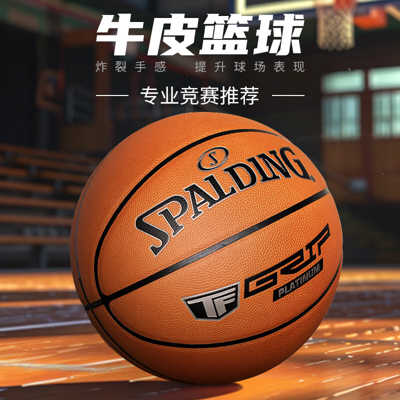 斯伯丁（SPALDING）比赛篮球 7号耐磨PU材质 室内外通用七号成人蓝球标准篮球 牛皮篮球78-031Y
