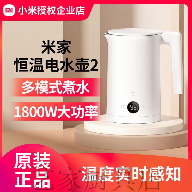 小米米家保温电热水壶1S 家用恒温烧水壶2不锈钢煮水壶1A开水壶N1 5L 1.米家恒温水壶2 不锈钢304