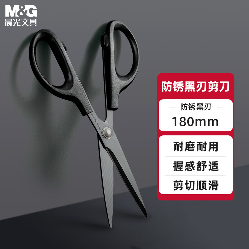 晨光（M&G）文具热门商品 180mm优品耐磨黑刃剪刀 不易粘胶 家用手工生活耐用剪刀 办公用品 ASS913W7H9