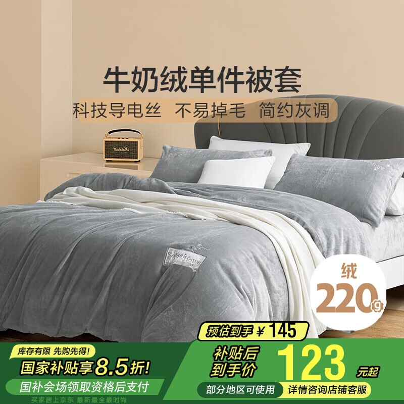 馨而乐（Bravo）富安娜出品牛奶绒被套单件秋冬法兰绒防静电床品单人152*210cm