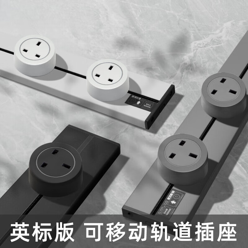 电工英标轨道插座移动多功能排插英式13A香港新加坡 英标白色轨道25cm+2个氛围灯插