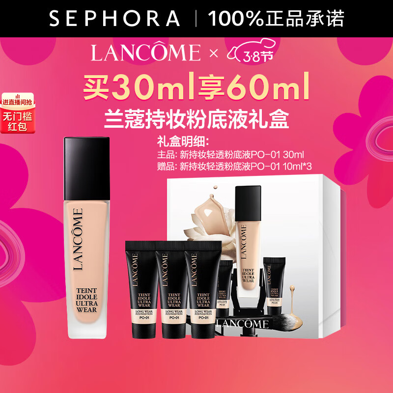 ��ޢ��LANCOME�� �³�ױ�۵�Һ �־���覱�ʪ������Ƥ�����ᱡ �ڶ��� PO-01(�°棩��װ