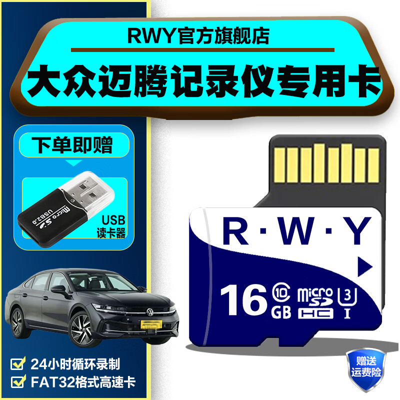 R.W.Y迈腾B9行车记录仪专用内存卡2025款280TSI/330TSI/380TSI存储卡大众迈腾B9全系适配B8通用高速tf卡 16G 迈腾行车记录仪内存卡【送usb读卡器】