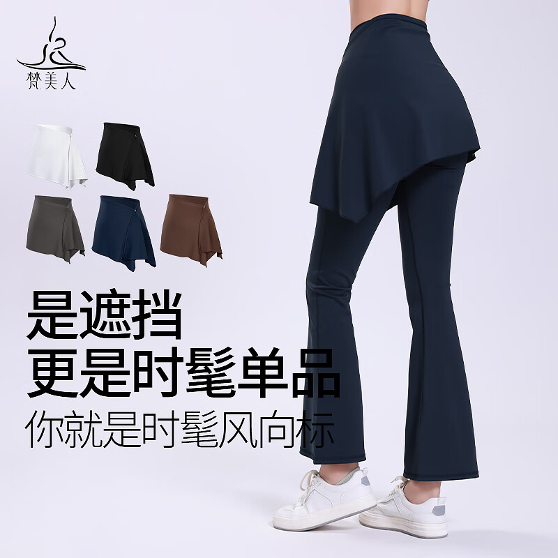 梵美人瑜伽遮臀裙屁帘防尴尬跑步运动外搭一片式裙罩健身服女短裙 巧克力 M (110-135)