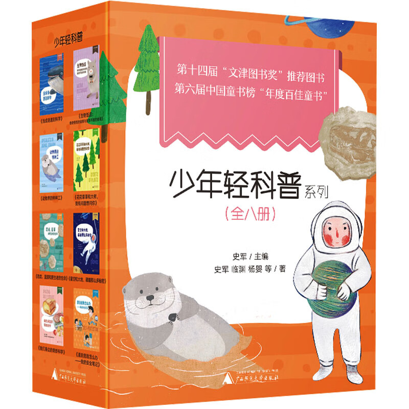 少年轻科普系列:全八册 