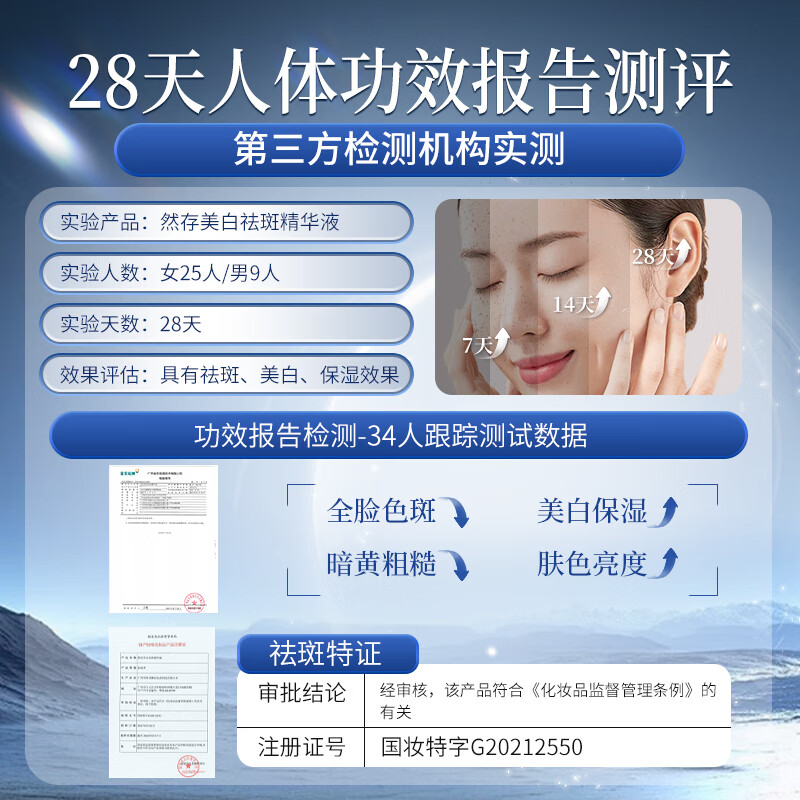 雪多妍祛斑美白精华液祛搭配提亮肤色雀斑黄褐斑暗沉淡化色斑去斑黑色素 一盒体验精华液【祛斑+美白】