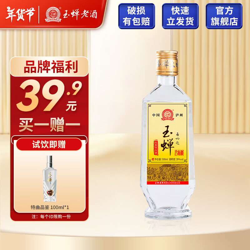 玉蝉老酒玉蝉酒泸州送礼白酒浓香型典范 高粱酒纯粮酒固态发酵 高度