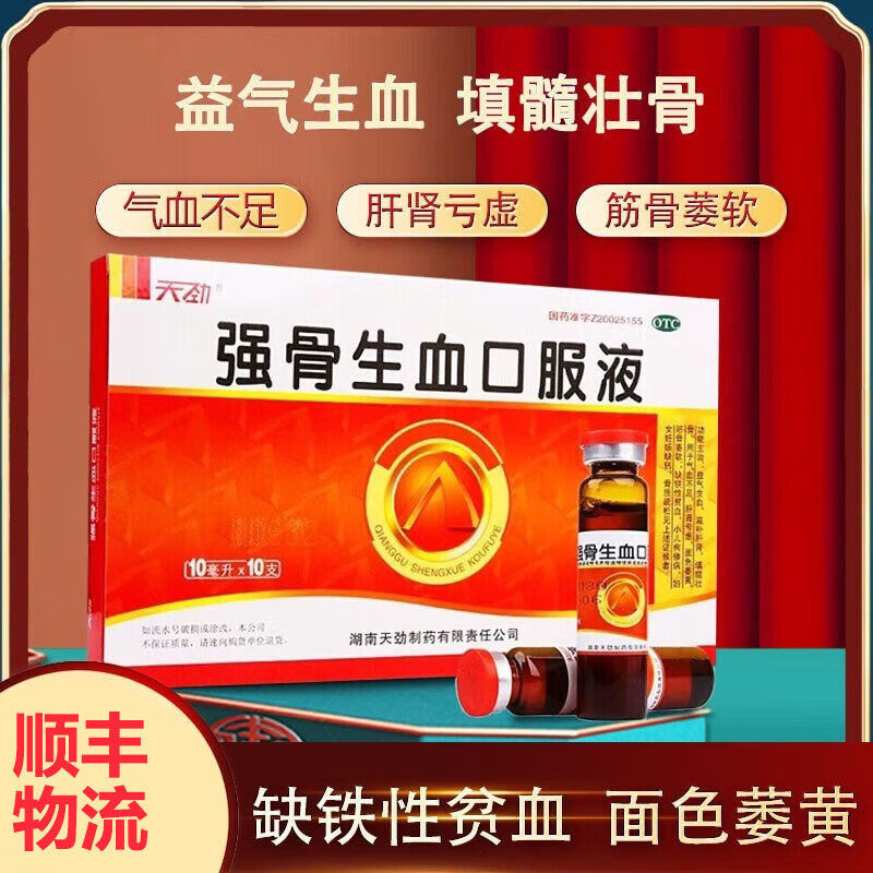 天劲 强骨生血口服液 10ml*10支/盒 益气生血 滋补肝肾 气血不足 5盒