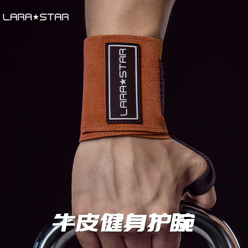 劳拉之星牛皮健身护腕男力量举加压举重训练防扭伤绷带卧推防滑棕色
