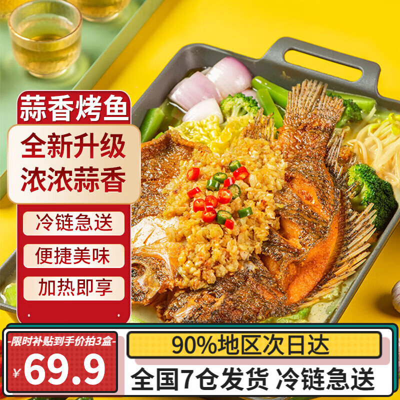 小霸龙国联烤鱼 罗非鱼  麻辣蒜香青花椒 方便预制菜半成品加热即食 蒜香风味 1kg *1盒
