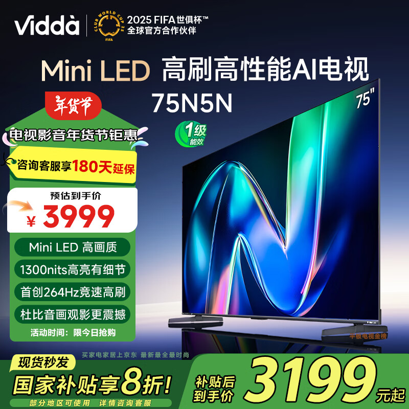 Vidda 75N5N ŵ75Ӣ һЧ 264Hzˢ MiniLED Ծɻ Ҳ ϷĻ Ʒֱ 75Ӣ 2847.2Ԫȯ