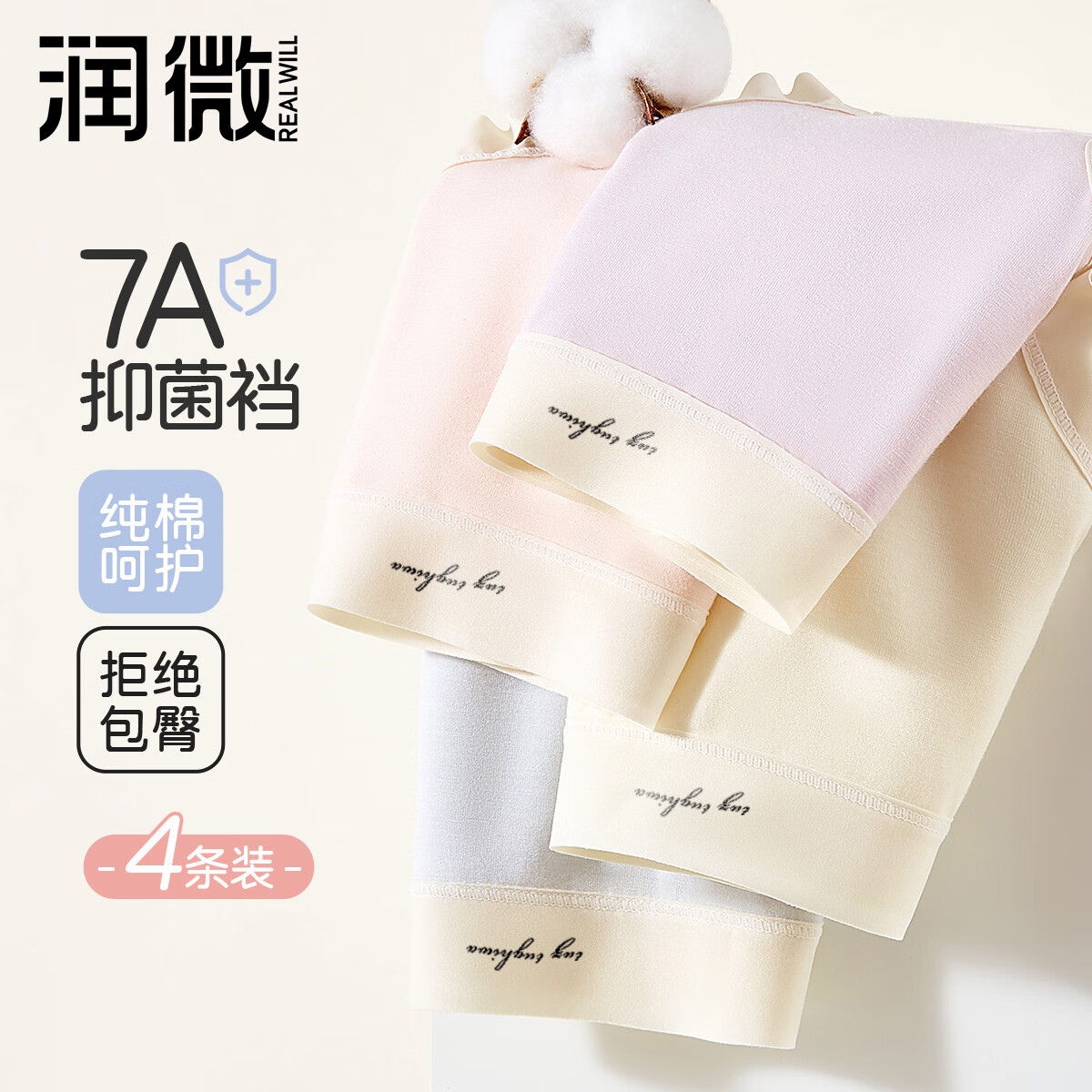 润微4条装无痕内裤女棉底档抑菌中腰无痕透气舒适2025三角女士内裤 白色/肤色/冰青/浅紫 4条 XL （120-140斤）