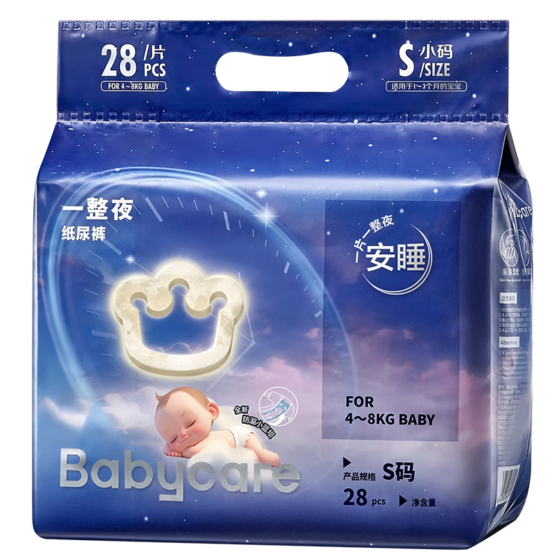 babycare一整夜纸尿裤mini装S28片(4-8kg)大吸量透气夜用安睡婴儿尿不湿