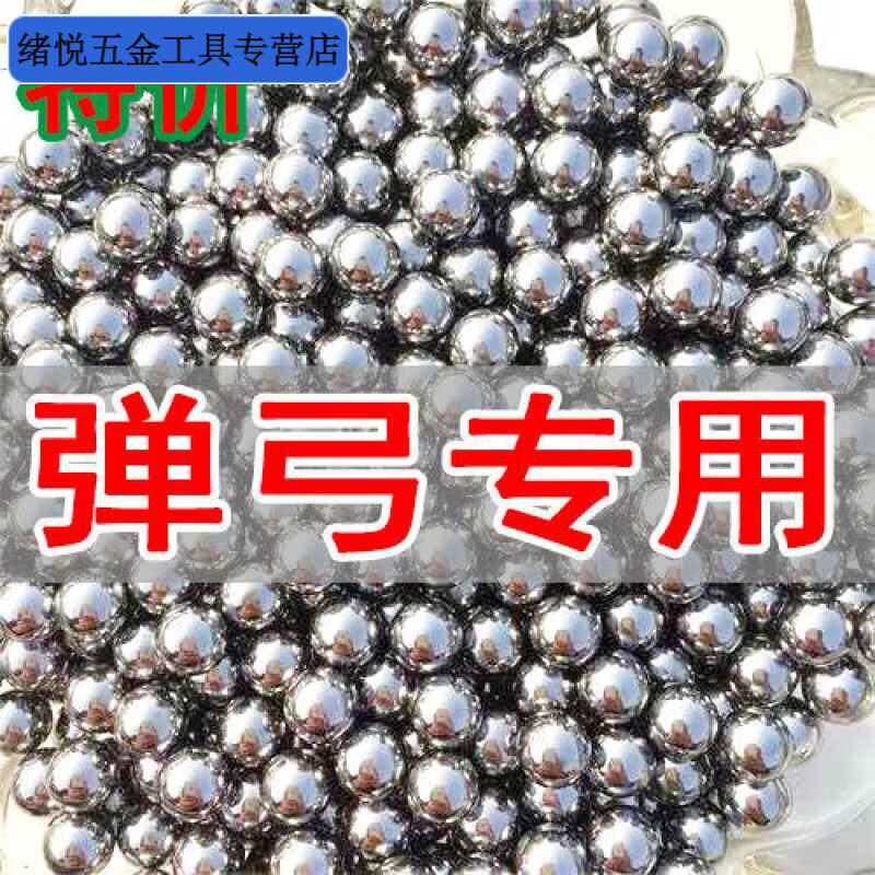 美克杰5斤弹弓钢珠8毫米斤公斤8mm钢球8.5mm9mm10弹珠 亮面钢珠7mm 10粒装