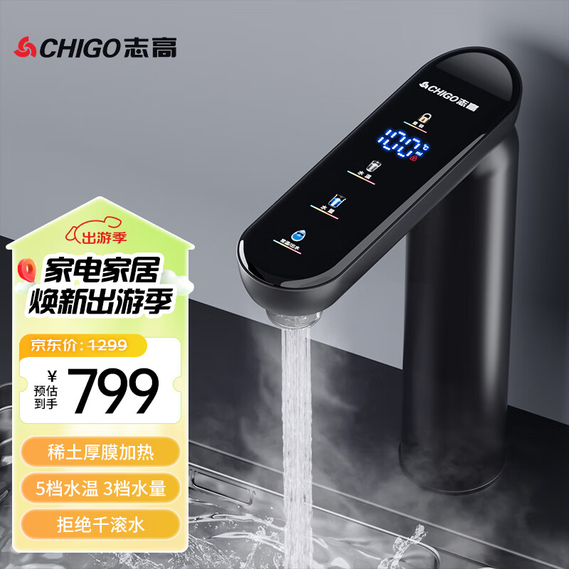 志高（CHIGO）净水器加热水龙头大流速即热净水龙头数显触控搭配RO反渗透大通量净水器电热智能水龙头