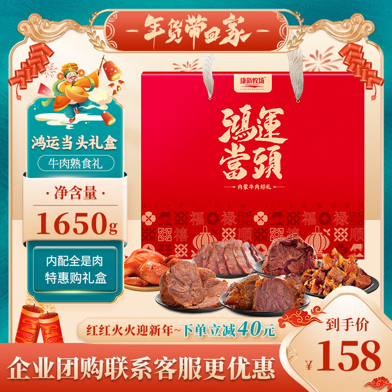 康新牧场端午礼盒大礼包鸿运当头礼盒1650g熟食腊味春节端午节送礼食品