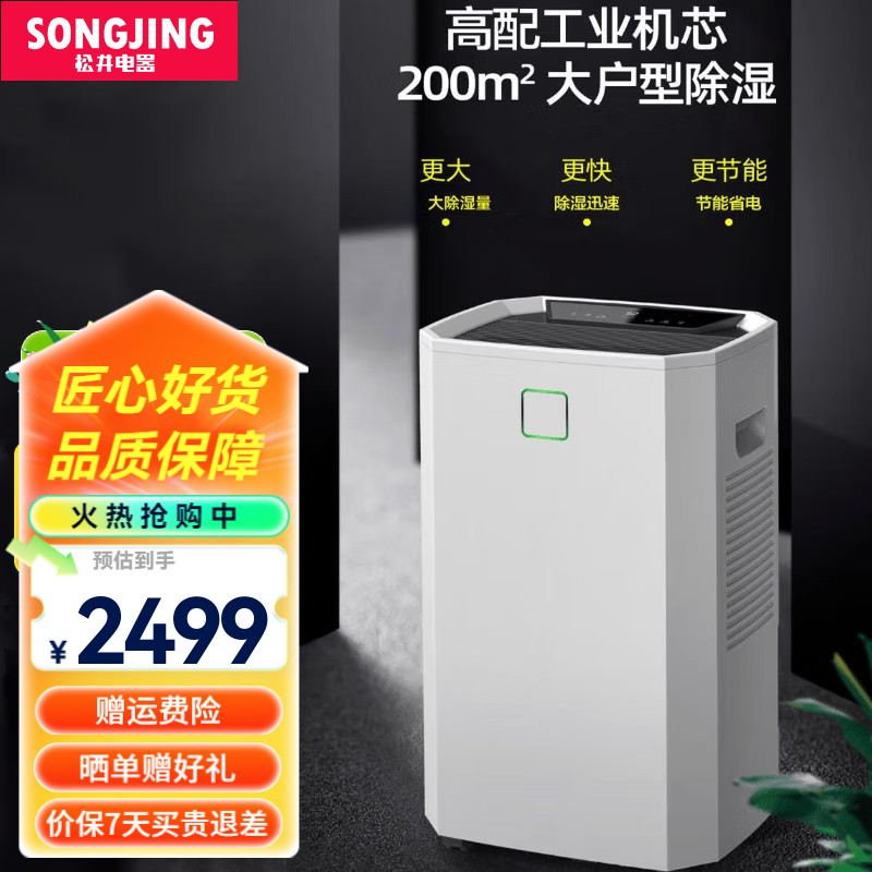 松井（SONGJING）除濕機(jī) 家用地下室臥室 大功率抽濕除潮 吸濕器 工業(yè)干燥 50L/天