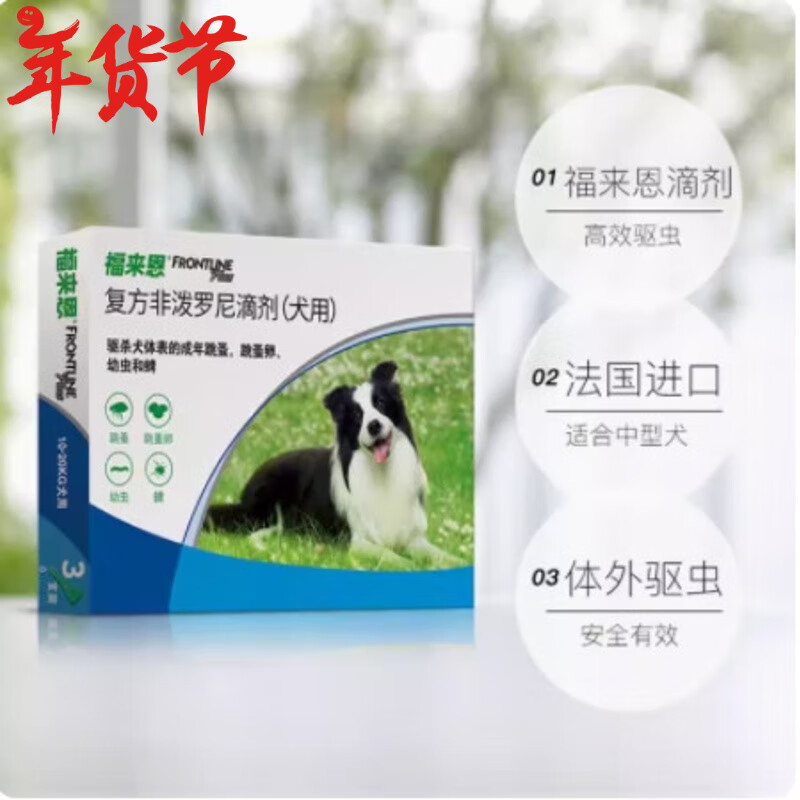 福来恩体外驱虫【10kg-20kg】1支