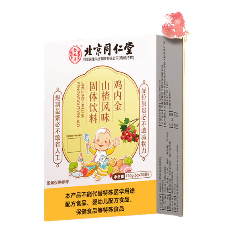 同仁堂（TRT）北京同仁堂雞內(nèi)金山楂粉【三盒裝】 可搭嬰幼兒調(diào)理養(yǎng)消脾胃化