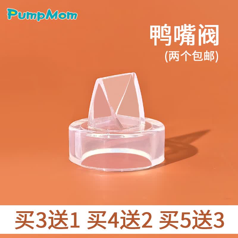 馨佑宝适配小白熊优合比比暴MomcozyS12免手扶穿戴式电动吸奶器鸭嘴阀 1个食品硅胶鸭嘴阀(买赠活动)