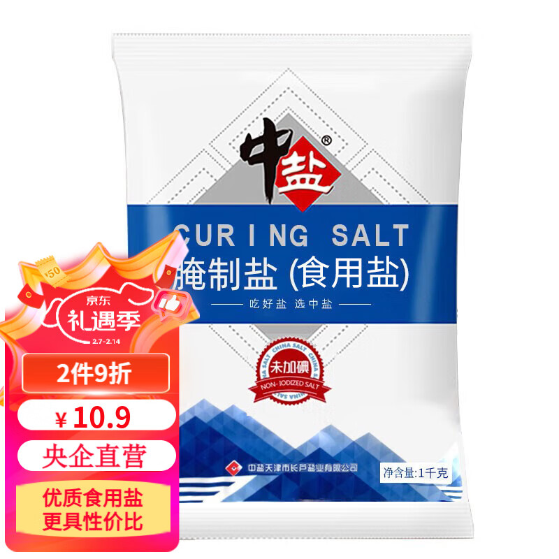 中鹽腌制鹽食用鹽大粒鹽家用食鹽2袋 未加碘腌制鹽 1000g*2袋