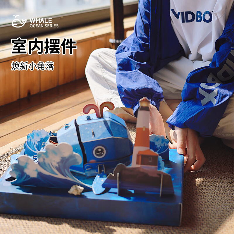 宇小探宇小探3d立体纸质玩具拼图模型小孩子男女生日儿童节日礼物伴手礼 鲸鱼场景版