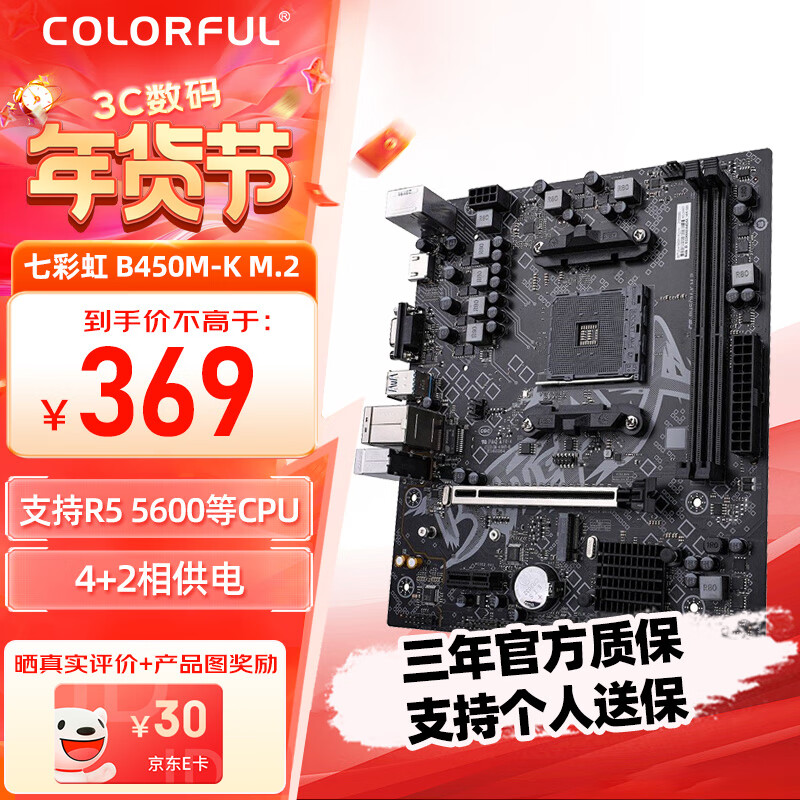 七彩虹（Colorful）战斧黑B850游戏主板支持R7 9700X/9800X3D/7800x3D/AM5战斧B450M支持R5 5600/AM4 BATTLE-AX B450M-K M.2 V14