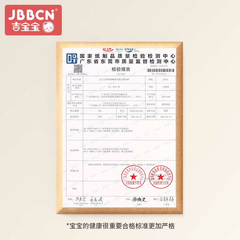 JBBCN吉宝宝果味果酸纸尿裤L46片(9-14kg)柔软【品牌直供 安心品质】