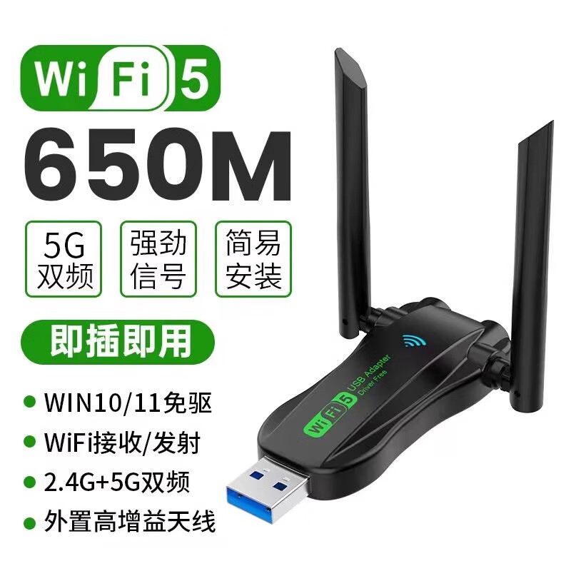 裕合联usb无线网卡台式机专用笔记本电脑wifi接收器1300M千兆5G双频免驱动发射器网络信号增强器无限网卡 650M升级款【升级天线 信号增强】5G双频