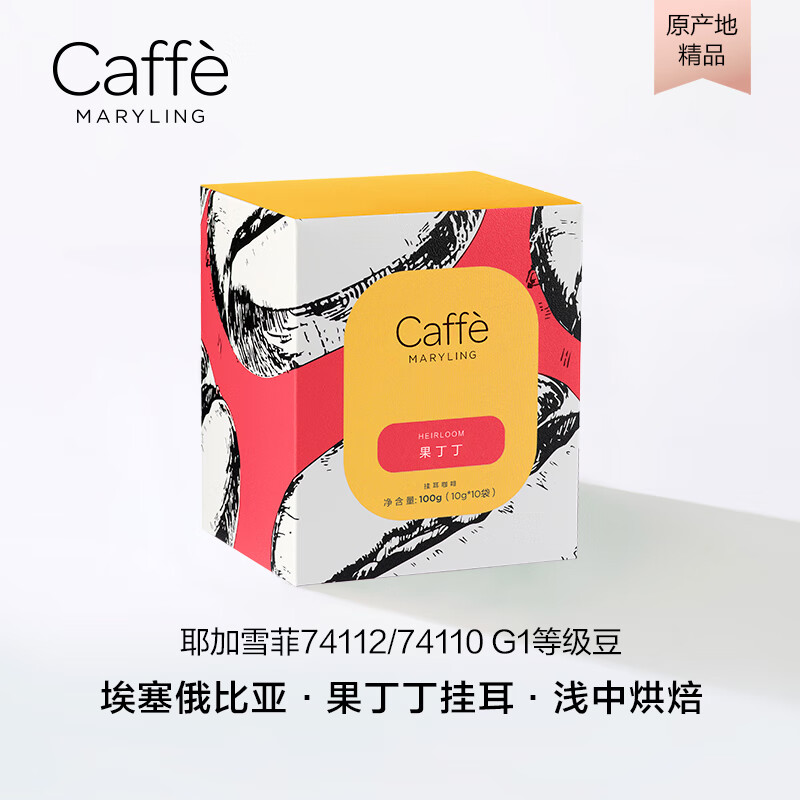 CaffeMARYLING埃塞俄比亚耶加雪菲进口果丁丁精品挂耳咖啡滤挂式新鲜浅中烘焙 浅中烘焙