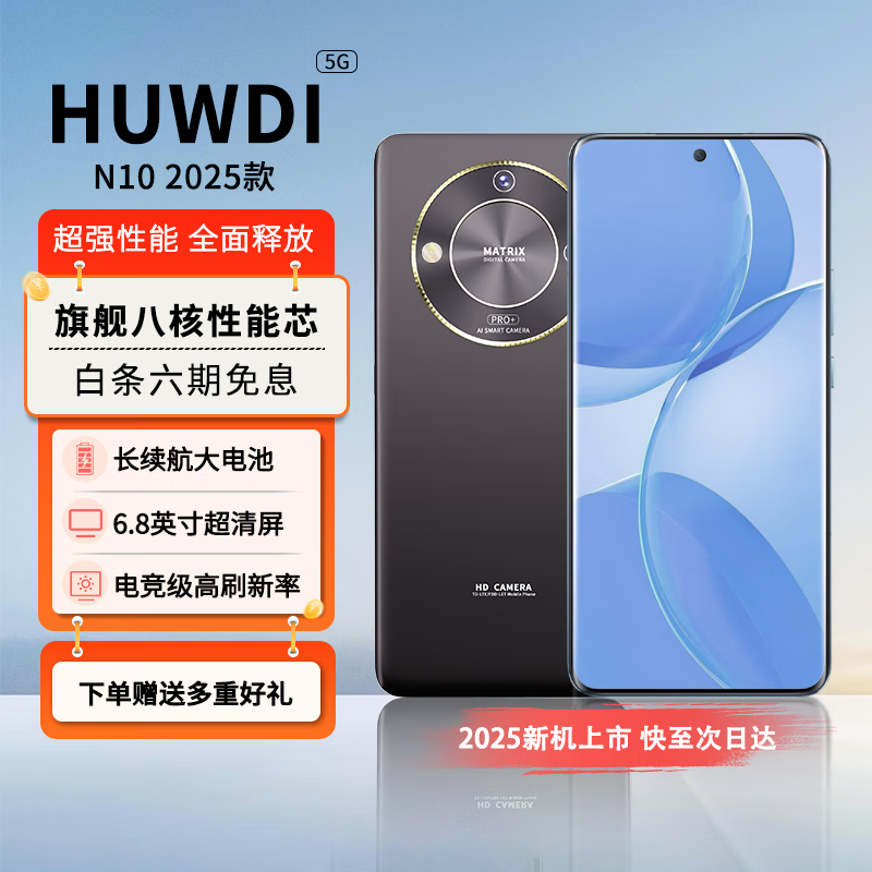 HUWDIֻ2025¿콢N10 5Gȫͨ  羺ˢ س 羺Ϸѧ ǳ 16+512G ʵ1378Ԫ