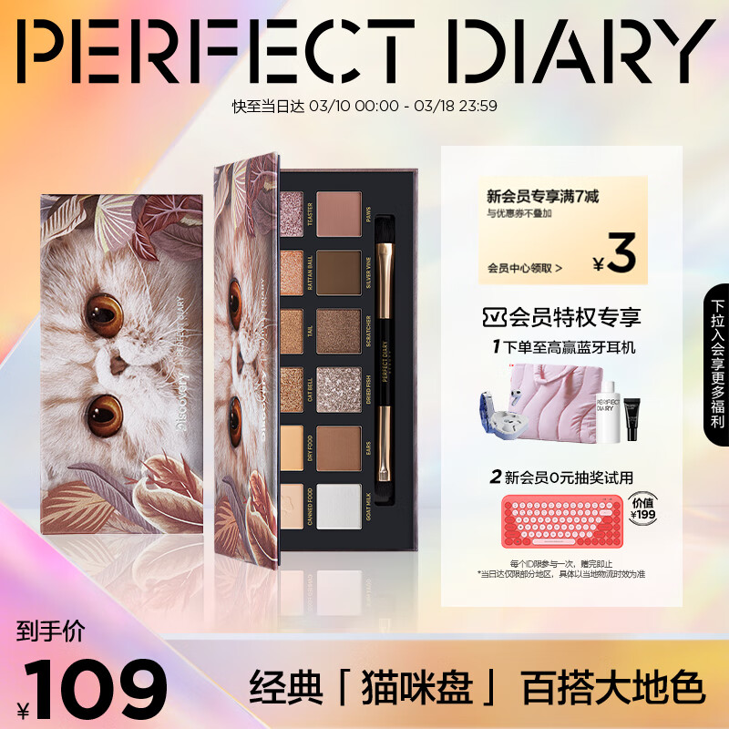 完美日記探險家12色眼影盤09貓咪14g大地色粉質細膩生日禮物送女友