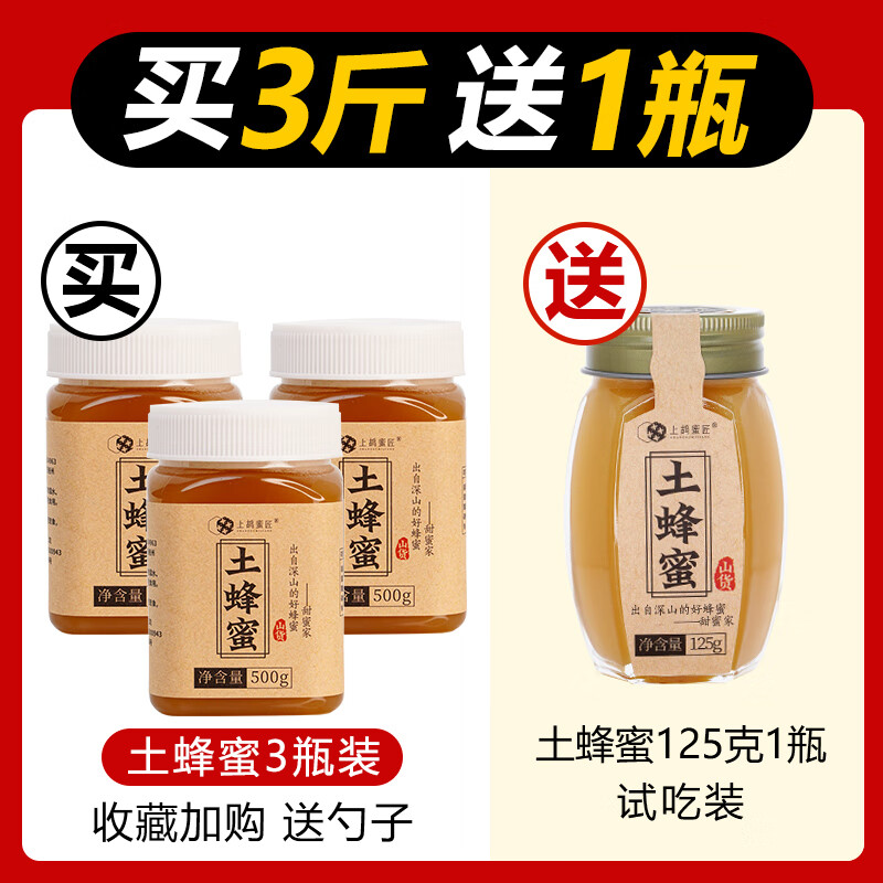 上鸪蜜匠蜂蜜纯正天然野生深山洋槐花蜜农家自产无添加500g装 结晶土蜂蜜3斤【送125克同款蜂蜜试吃】