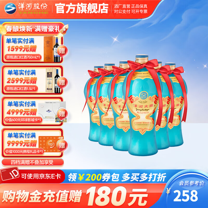 洋河大曲42度老天蓝500mL 浓香型白酒 42度 500mL 6瓶
