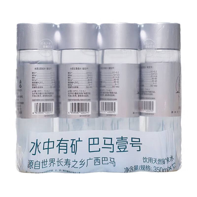 天地壹號巴馬壹號天地一號天然礦泉水500ml350ml瓶整箱高端飲用水瓶裝 350ml 12瓶【包膜連包】