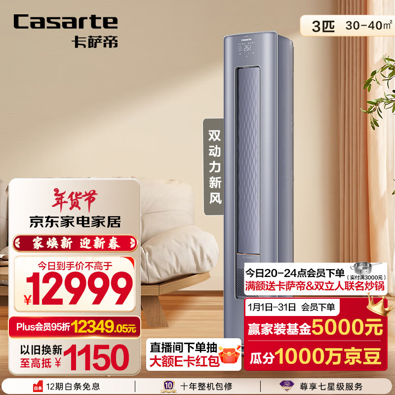 卡萨帝（Casarte）银河 新一级能效 新风 变频空调3匹立式柜机 智能 CAP728GAB(81)U1国家补贴以旧换新