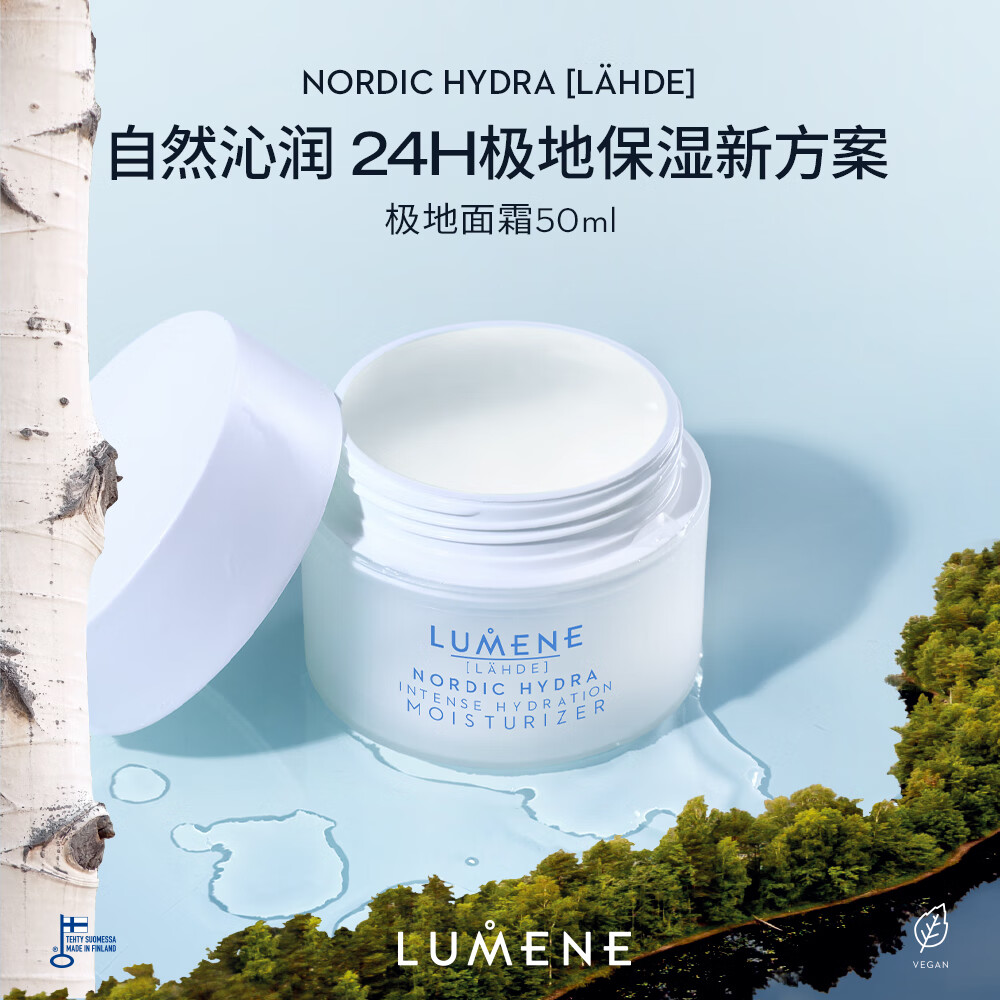 优姿婷（LUMENE）清爽保湿面霜干皮秋冬补水舒缓修护敏感肌护肤品焕亮精华液 滋润面霜50ml-效期至27年4月
