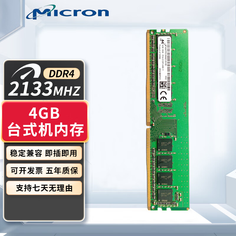 JUSOTON镁光（Micron） ddr3 ddr4 ddr5 台式机电脑内存条 DDR4 2133MHz 4GB 台式机内存条