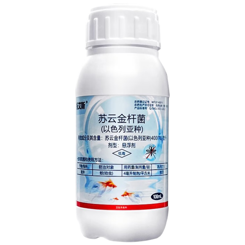 櫟艾斯蘇云金桿菌蚊子幼蟲藥滅除孑孓卵魚缸魚池水池塘殺蟲劑100ml