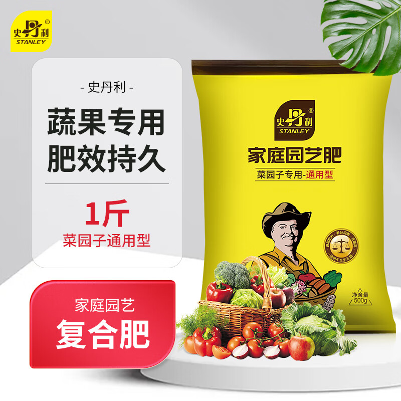 史丹利复合肥蔬菜用农用种菜果树专用肥料养花化肥有机1斤