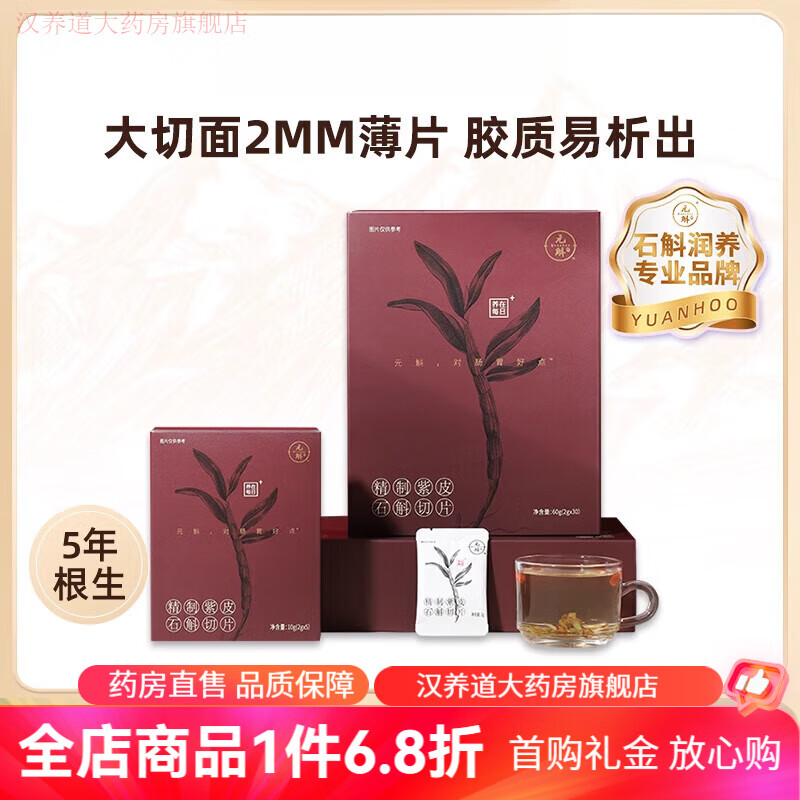 元斛云南特產(chǎn)紫皮石斛切片盒裝石斛養生茶石斛純料切片0添加 紫皮石斛切片(2g*5袋)/盒 10g