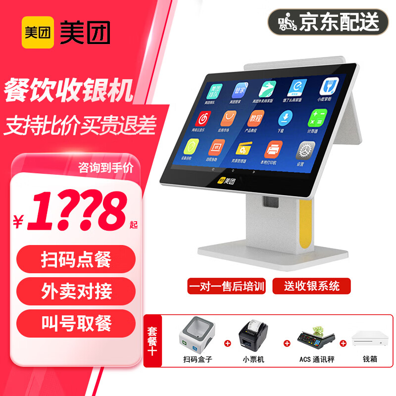 美團(tuán)收銀機(jī)一體機(jī)餐飲收銀系統(tǒng)掃碼點(diǎn)餐系統(tǒng)點(diǎn)菜機(jī)點(diǎn)單機(jī)排隊(duì)叫號(hào)面館快餐食堂小炒奶茶店 稱重套餐10=收銀機(jī)+掃碼盒+小票機(jī)+電子秤+錢箱 雙屏