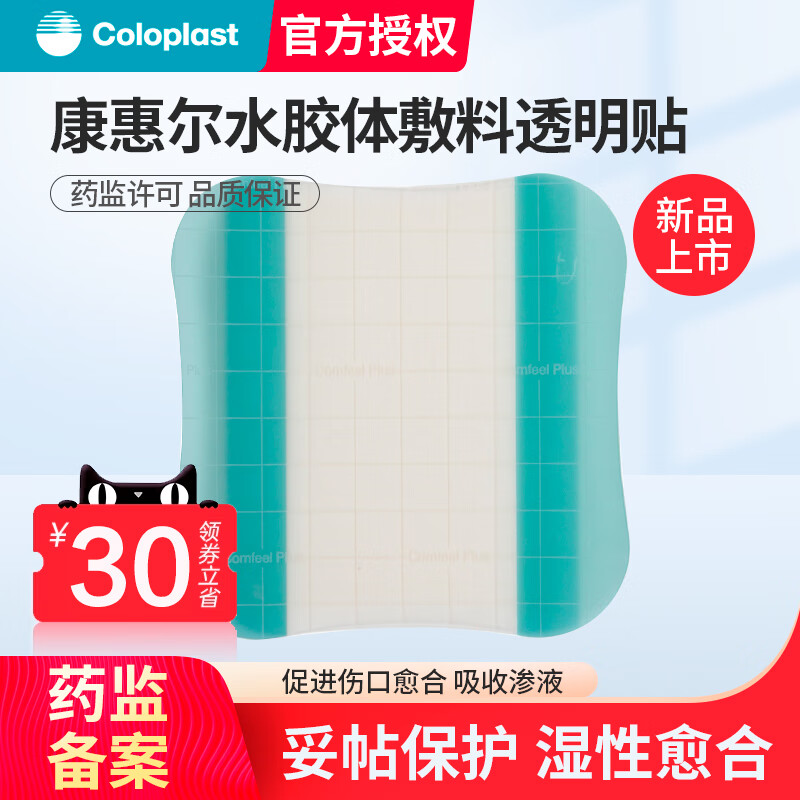 康乐保33533康惠尔3533泡沫敷料褥疮压疮有黏胶敷料伤口渗液吸收贴