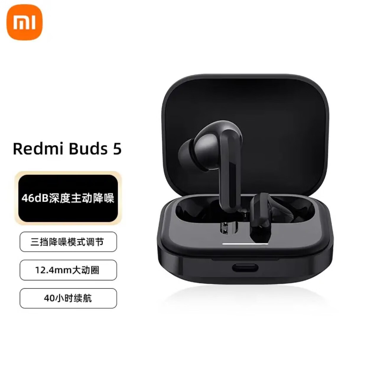 小米红米Redmi Buds5真无线降噪蓝牙耳机入耳式主动降噪AAPE定制 redmi buds5真无线降噪蓝牙耳机 官方标配
