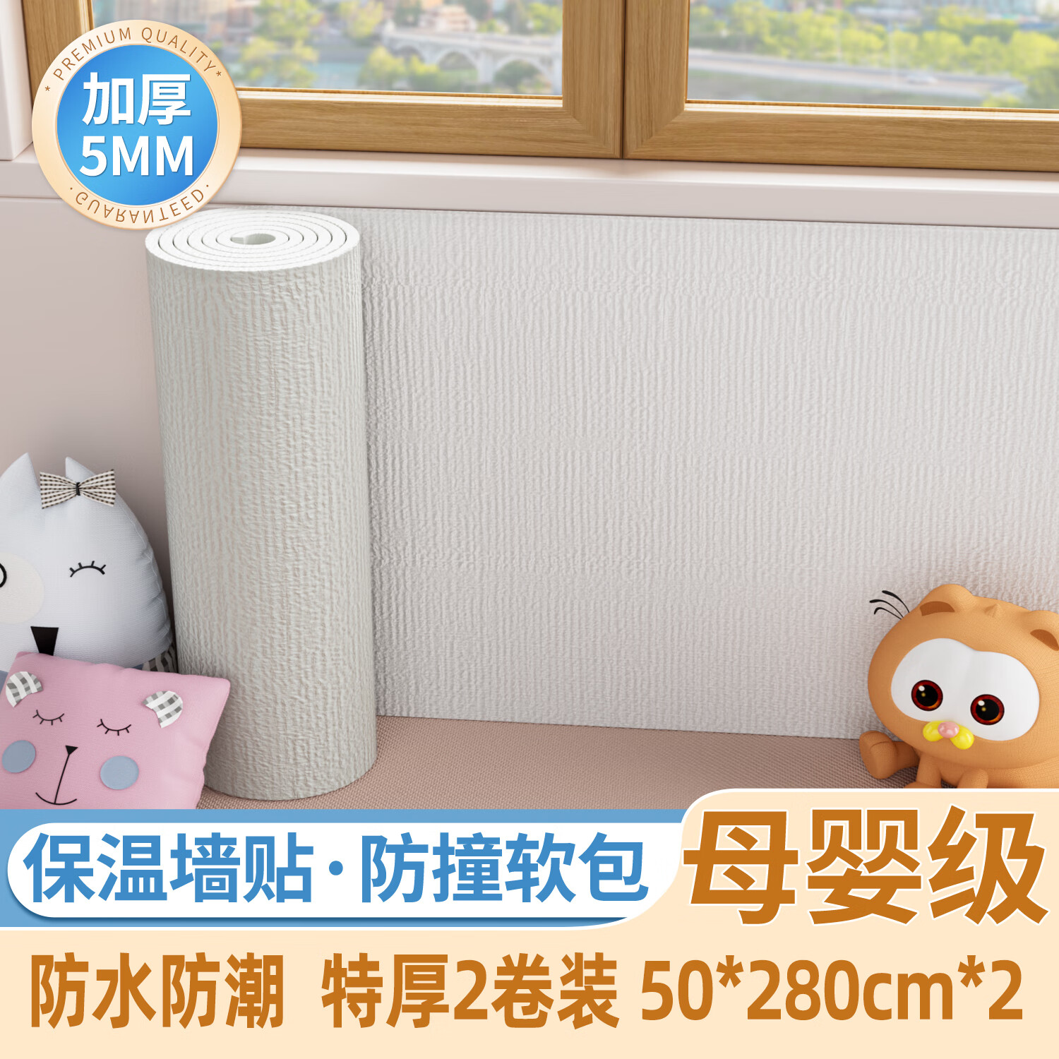 纽备丽提儿童床头软包防撞墙贴榻榻米软包墙围自粘50*280cm2卷