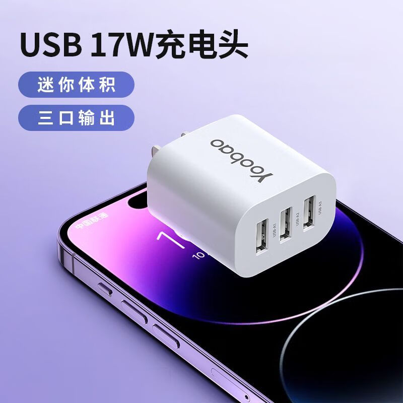 羽博三口充电器适用苹果荣耀小米安卓多口充电头USB双口快充插头 旗舰-单个充电头 12W单口-USB