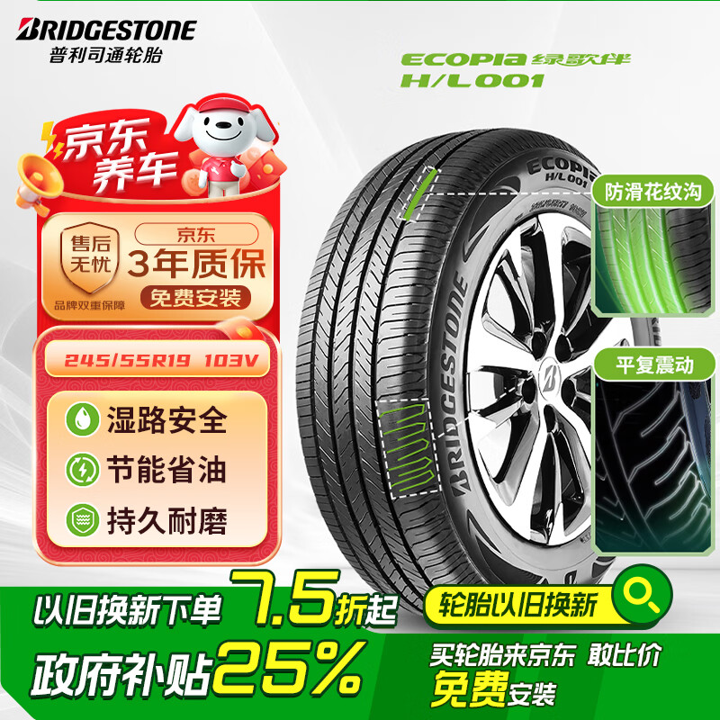 ����˾ͨ��Bridgestone��������̥ 245/55R19 103V H/L001 ���人����/�ڵ�/�������